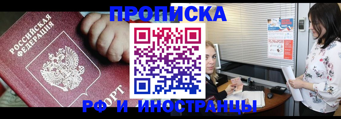 прописка в квартире в Шахтах