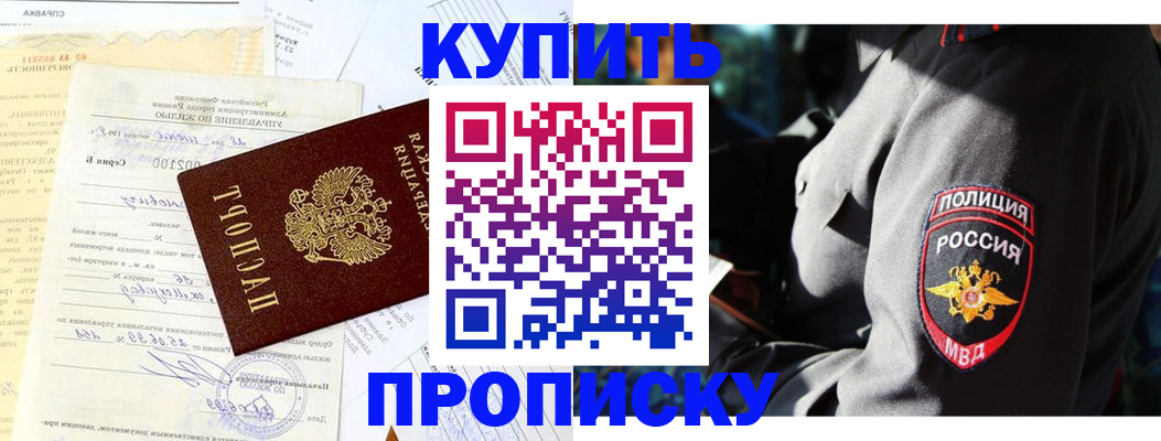 прописка регистрация в Шахтах