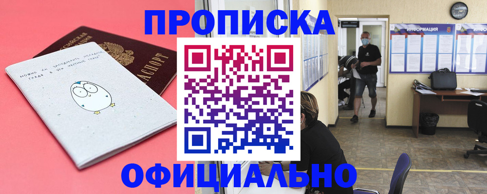 где прописаться в Шахтах