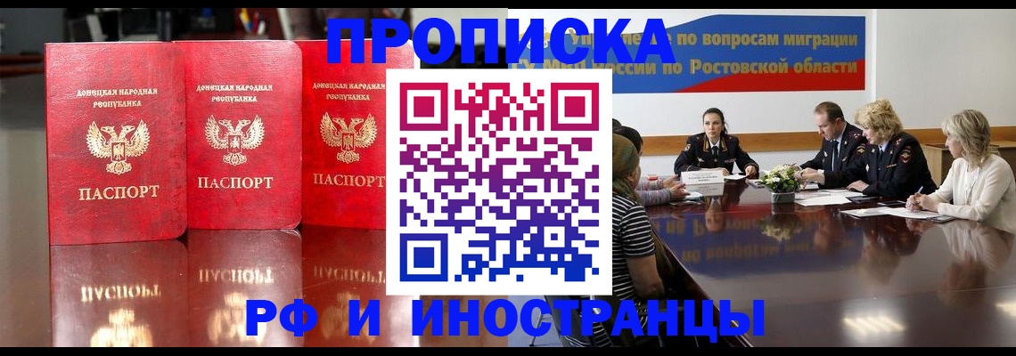 прописка гарантия в Шахтах